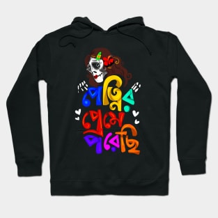 Petnier prame porechi - Funny Bengali Quote Hoodie